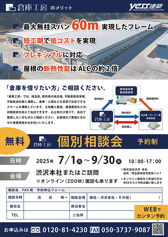 2025.7-9_倉庫工房_相談会チラシ裏