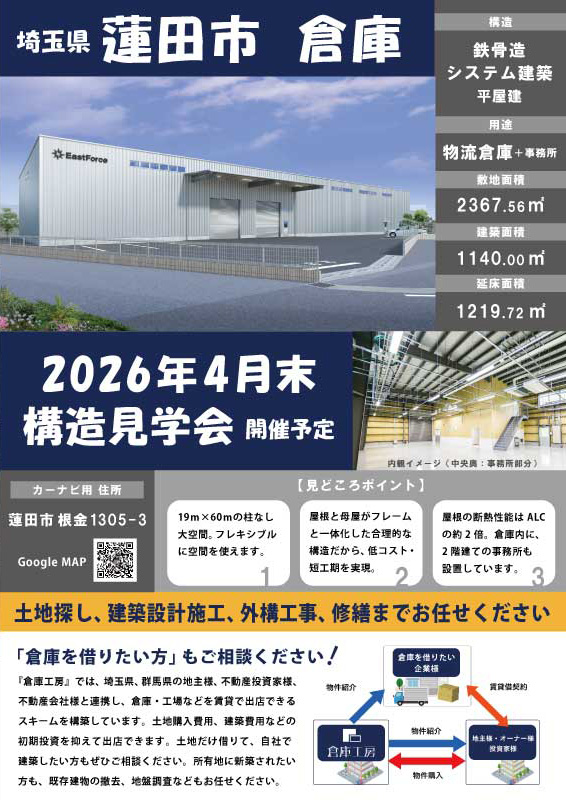 2026hasuda_souko_kouzou_kengaku